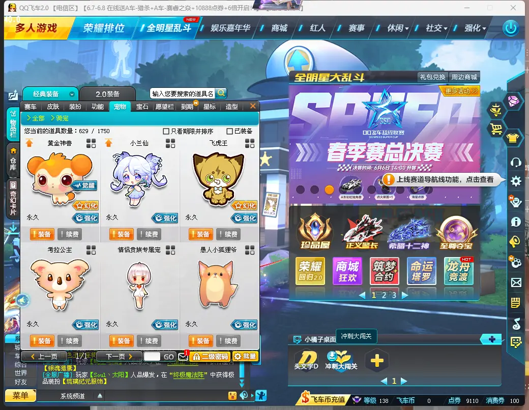 FCDLC30588QQ飞车端游账号详情图8 FCDLC30588QQ飞车端游账号详情图8