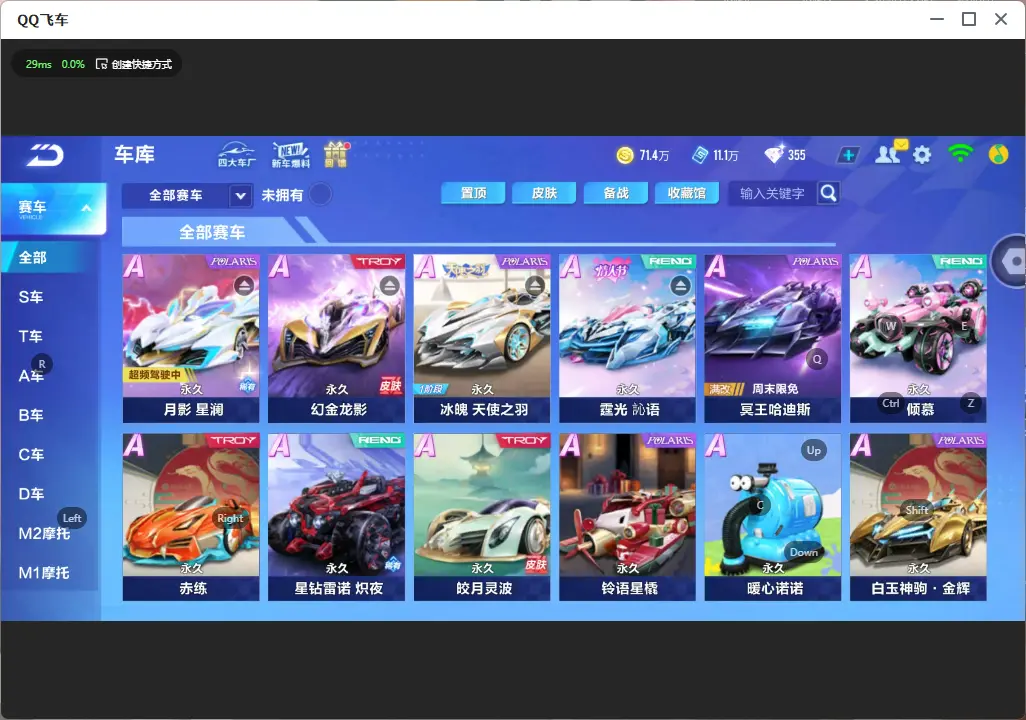 FCSLC32324QQ飞车手游账号详情图7 FCSLC32324QQ飞车手游账号详情图7
