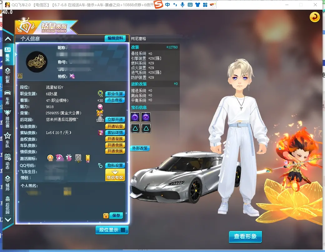 QQ飞车端游账号电信LC606716 【终极爆天甲-刘备29双4/雷诺29双4/柯尼赛格29双4/金玉/哪吒 +9
】 【可二次实名】 S级赛车1 赛车皮肤1 A级赛车1 宠物2 S级赛车：终极爆天甲； 赛车皮肤：终极爆