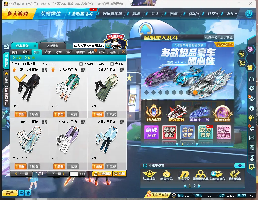 FCDLC30580QQ飞车端游账号详情图12 FCDLC30580QQ飞车端游账号详情图12