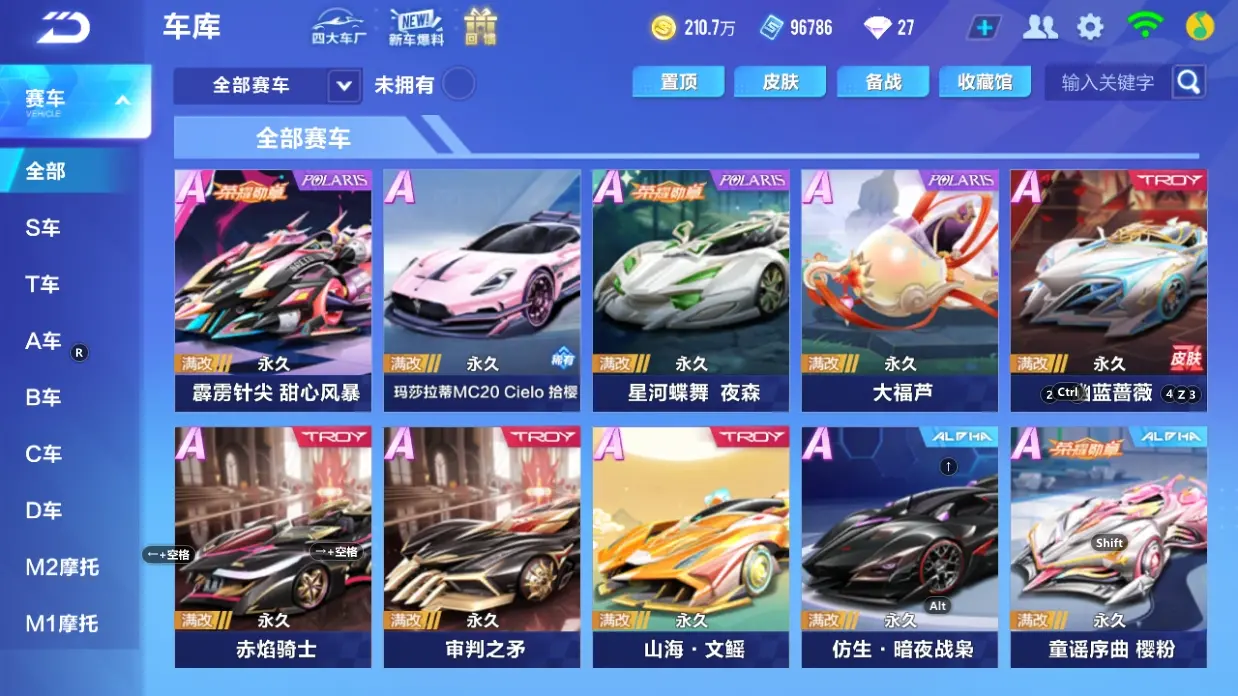 FCSLC32216QQ飞车手游账号详情图8 FCSLC32216QQ飞车手游账号详情图8