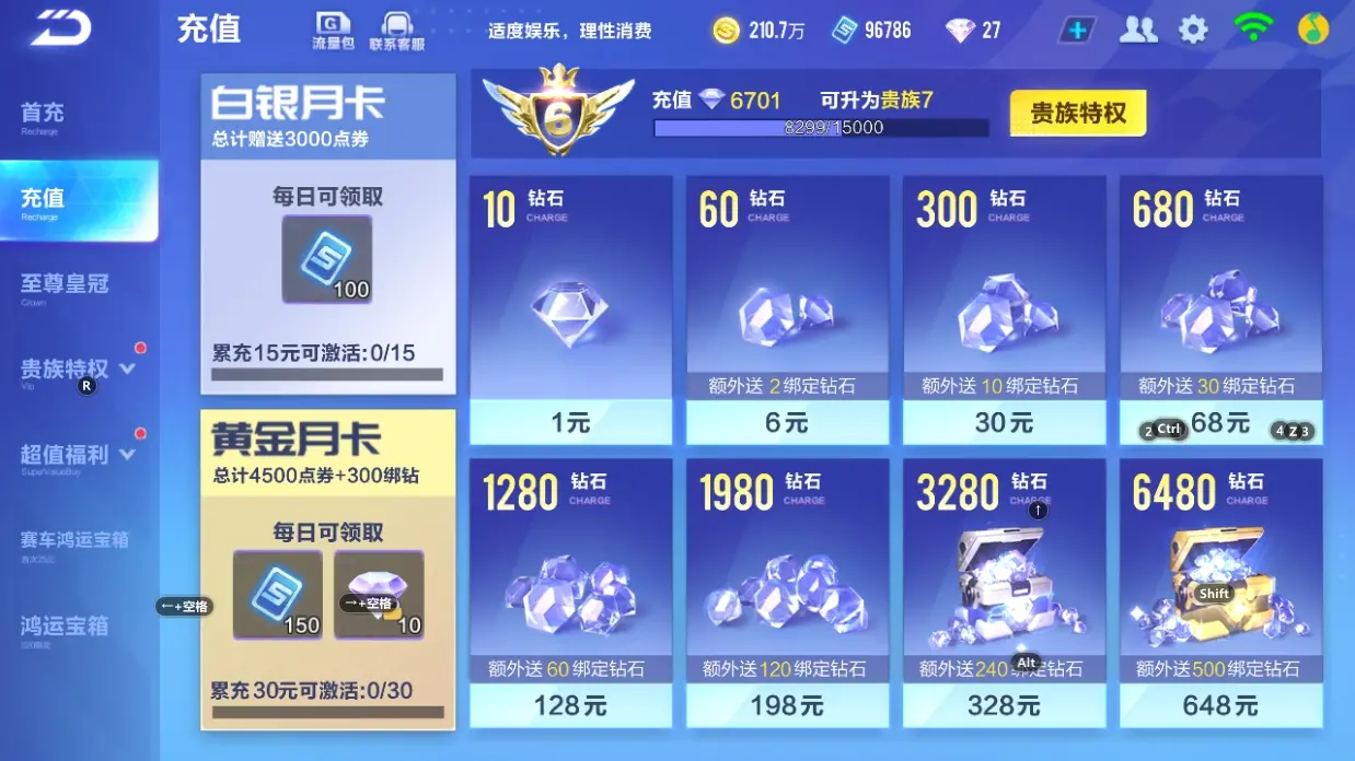 FCSLC32216QQ飞车手游账号详情图5 FCSLC32216QQ飞车手游账号详情图5