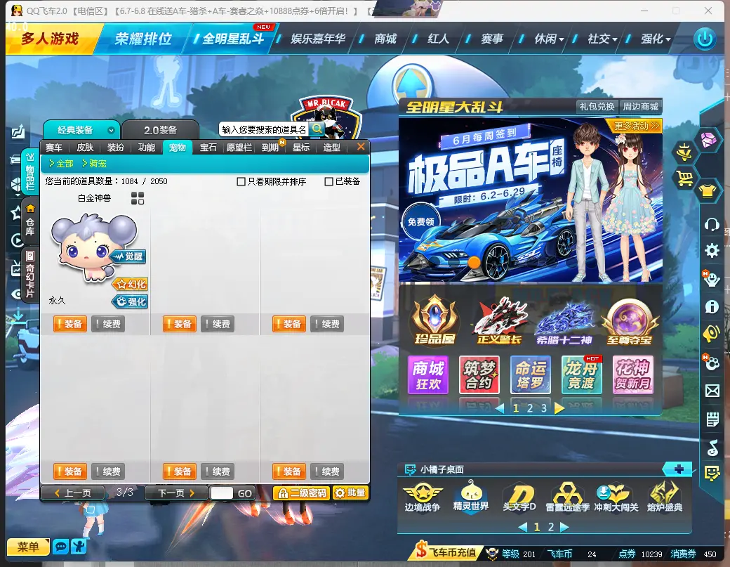 FCDLC30580QQ飞车端游账号详情图16 FCDLC30580QQ飞车端游账号详情图16
