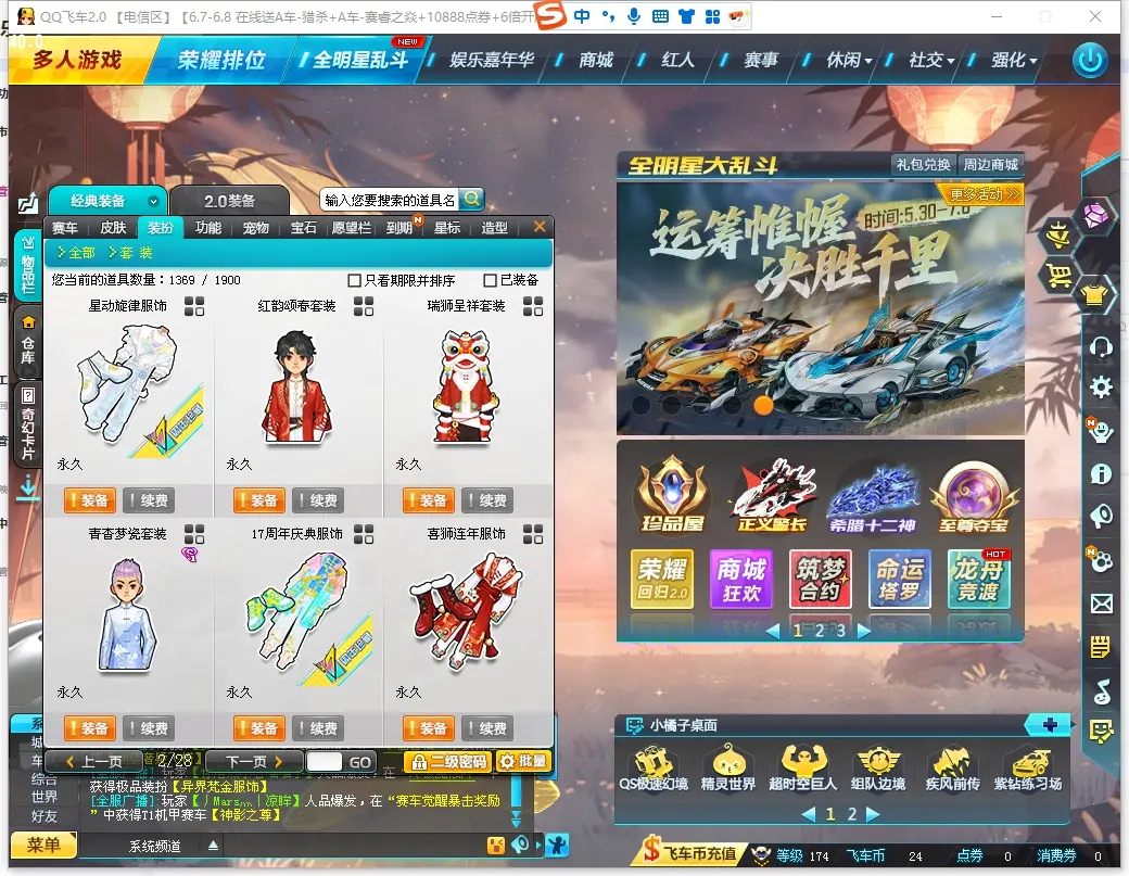FCDLC30573QQ飞车端游账号详情图11 FCDLC30573QQ飞车端游账号详情图11