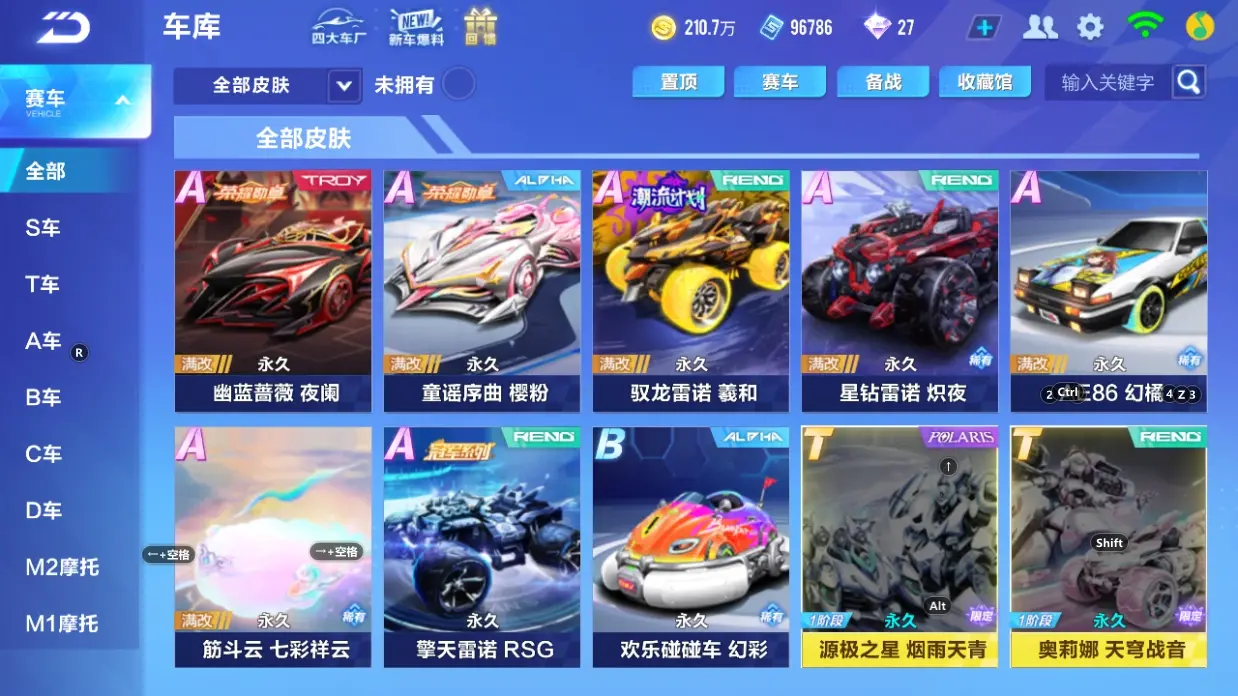 FCSLC32216QQ飞车手游账号详情图16 FCSLC32216QQ飞车手游账号详情图16
