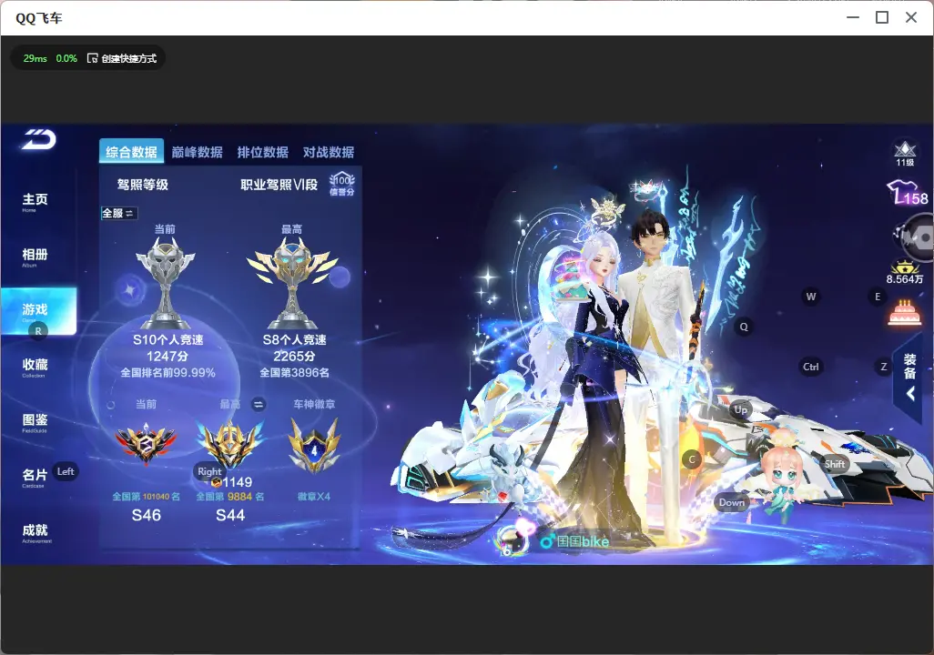 FCSLC32324QQ飞车手游账号详情图4 FCSLC32324QQ飞车手游账号详情图4