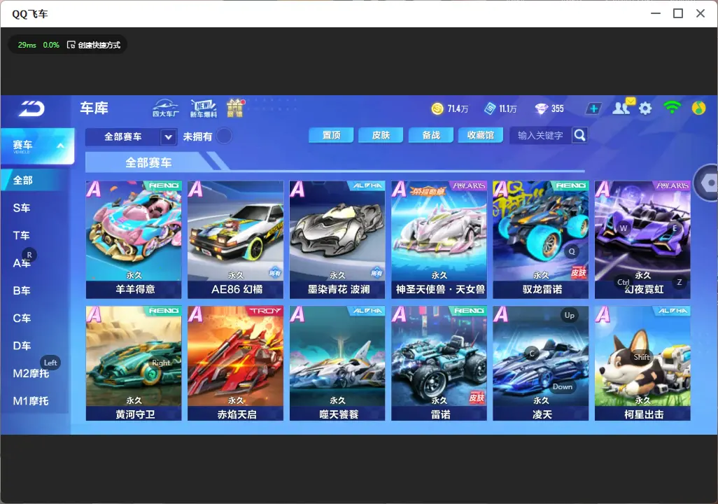 FCSLC32324QQ飞车手游账号详情图9 FCSLC32324QQ飞车手游账号详情图9