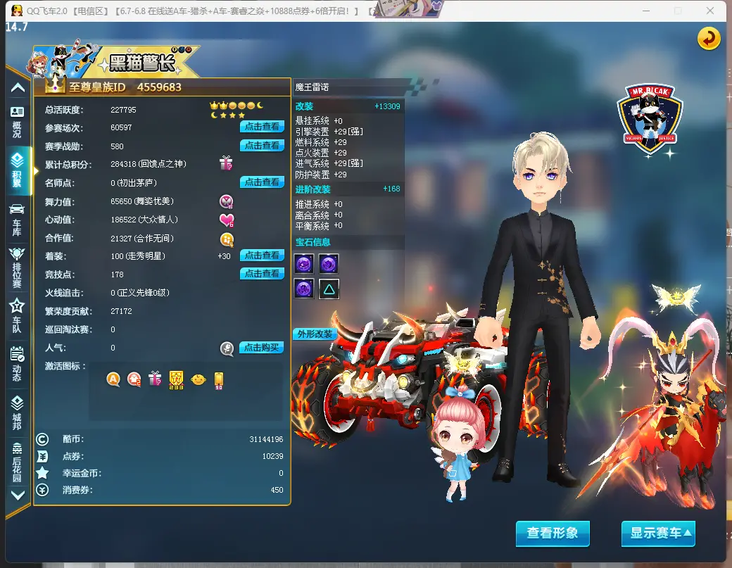 FCDLC30580QQ飞车端游账号详情图5 FCDLC30580QQ飞车端游账号详情图5