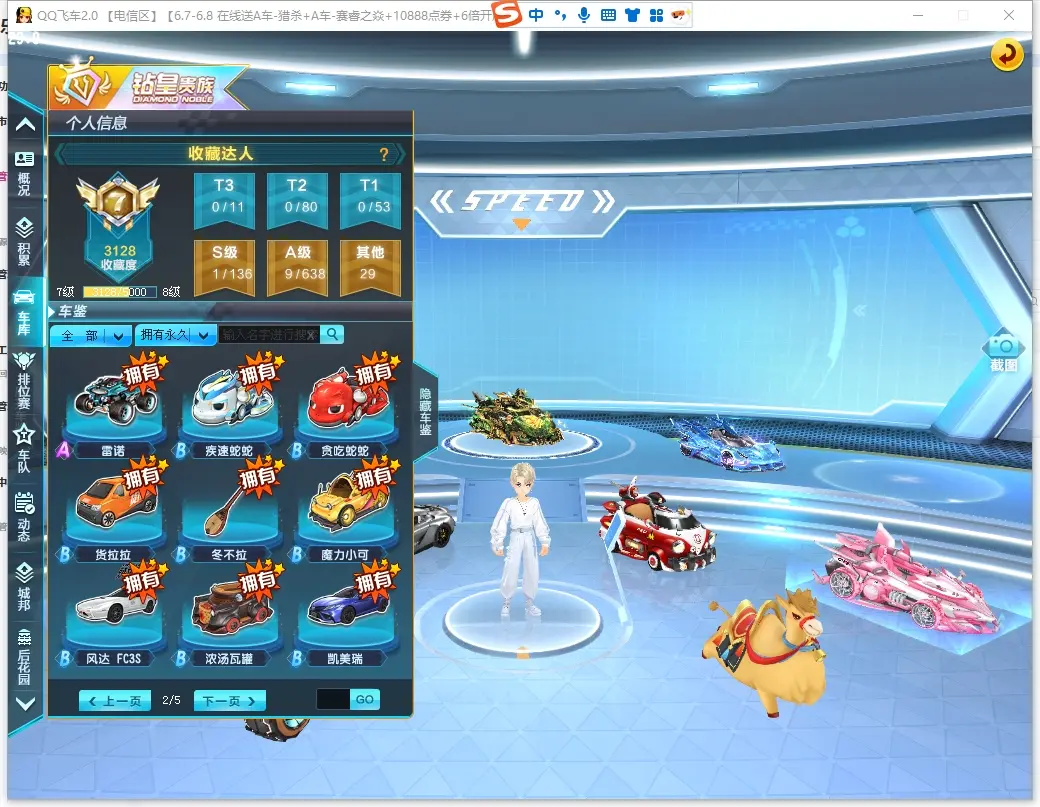FCDLC30573QQ飞车端游账号详情图7 FCDLC30573QQ飞车端游账号详情图7