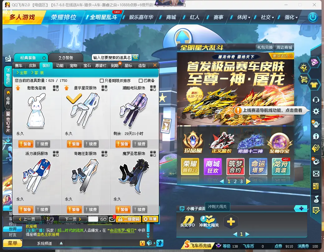 FCDLC30588QQ飞车端游账号详情图6 FCDLC30588QQ飞车端游账号详情图6