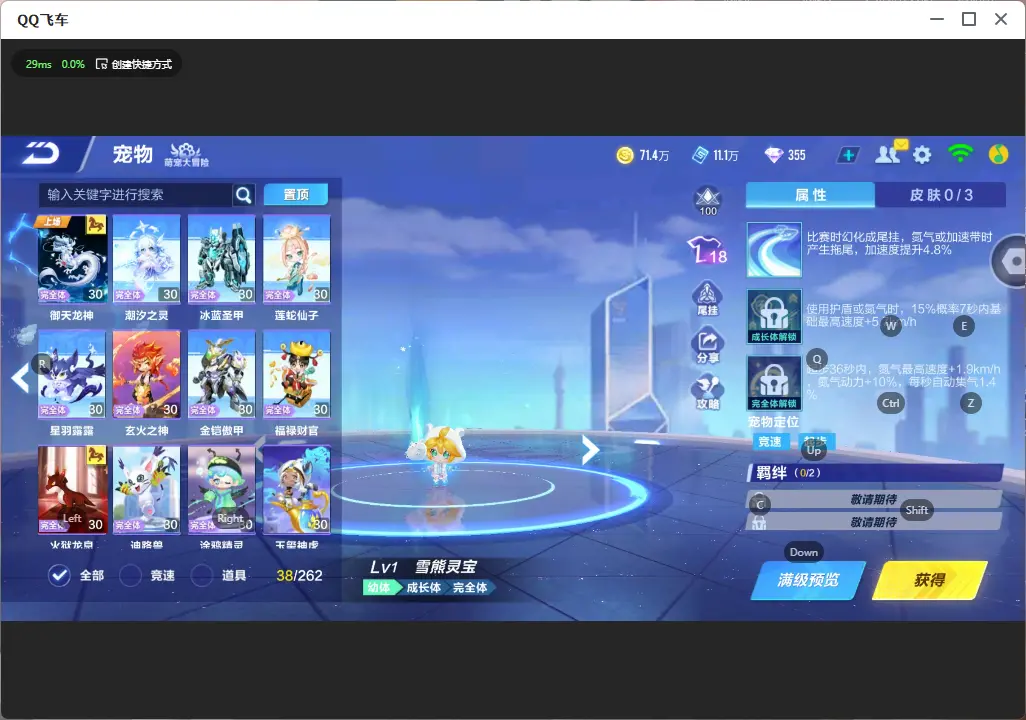 FCSLC32324QQ飞车手游账号详情图18 FCSLC32324QQ飞车手游账号详情图18