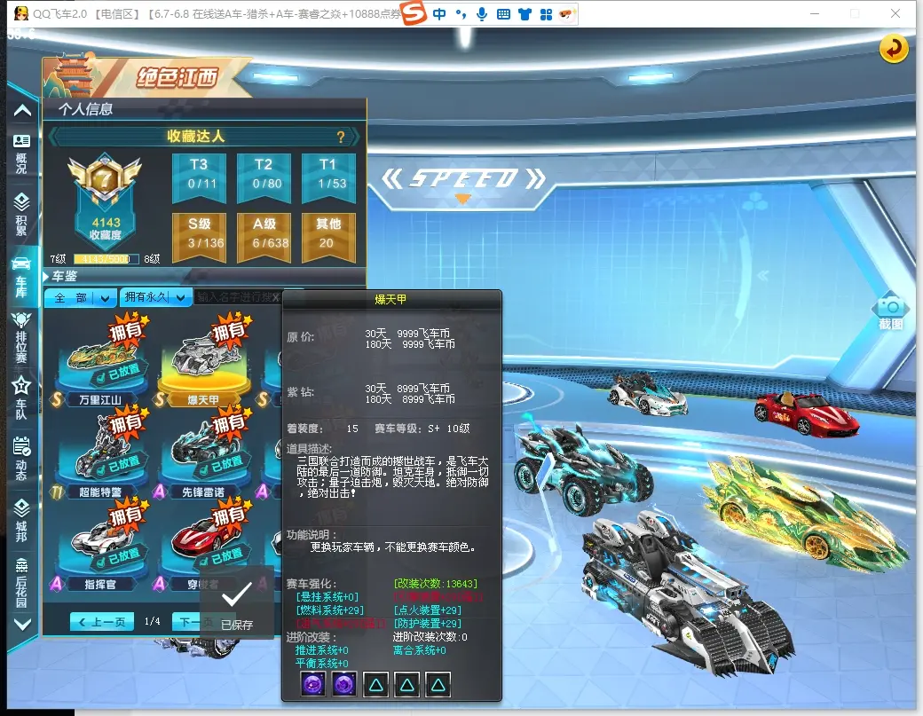 FCDLC30579QQ飞车端游账号详情图7 FCDLC30579QQ飞车端游账号详情图7