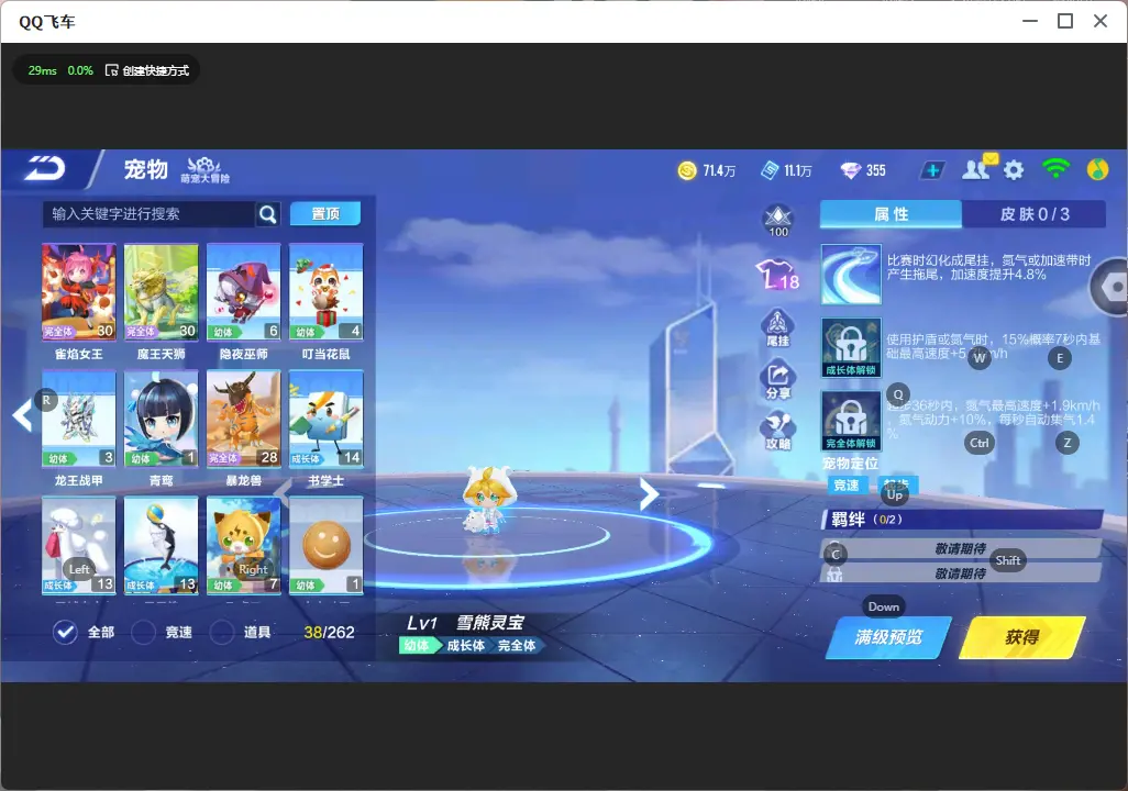 FCSLC32324QQ飞车手游账号详情图19 FCSLC32324QQ飞车手游账号详情图19