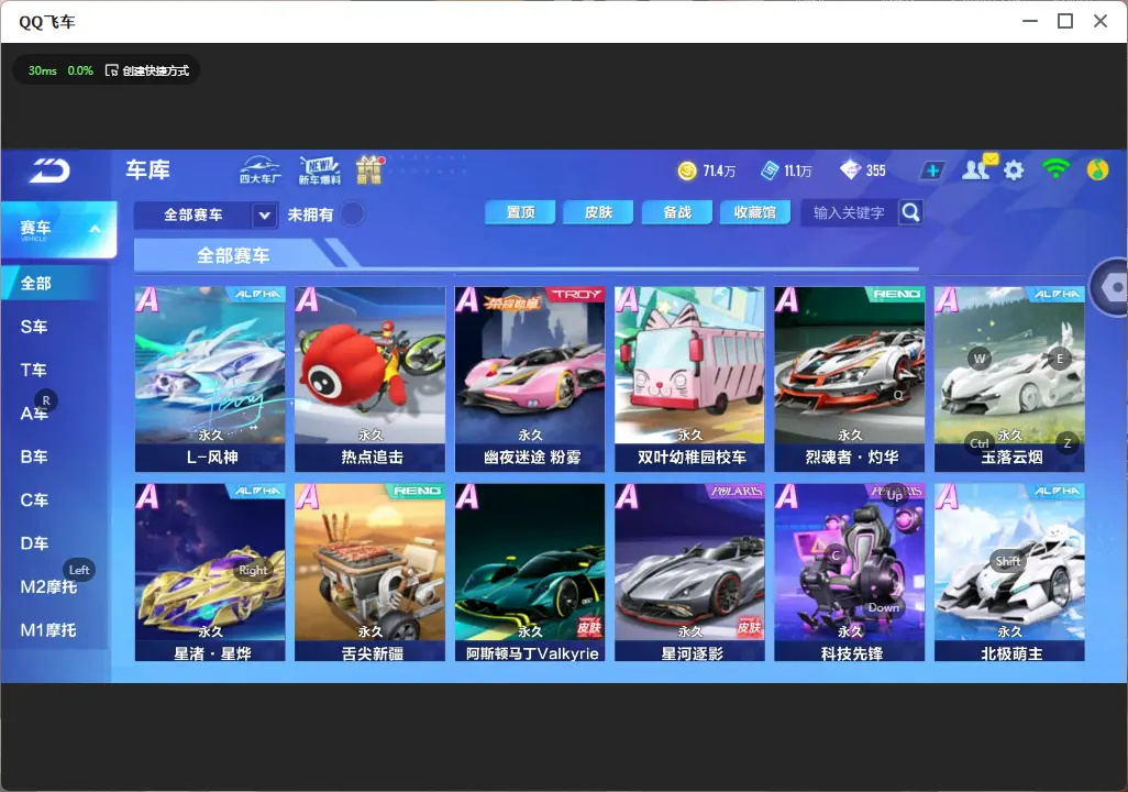 FCSLC32324QQ飞车手游账号详情图8 FCSLC32324QQ飞车手游账号详情图8