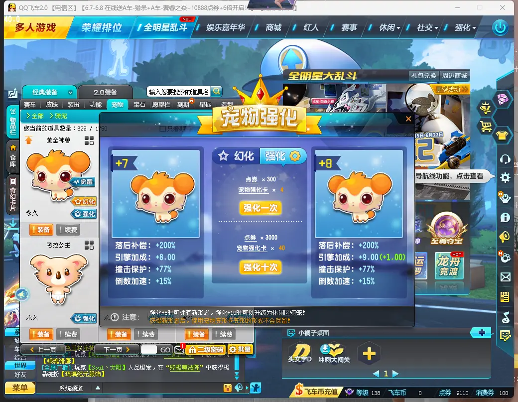 FCDLC30588QQ飞车端游账号详情图9 FCDLC30588QQ飞车端游账号详情图9