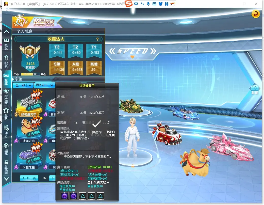 FCDLC30573QQ飞车端游账号详情图6 FCDLC30573QQ飞车端游账号详情图6