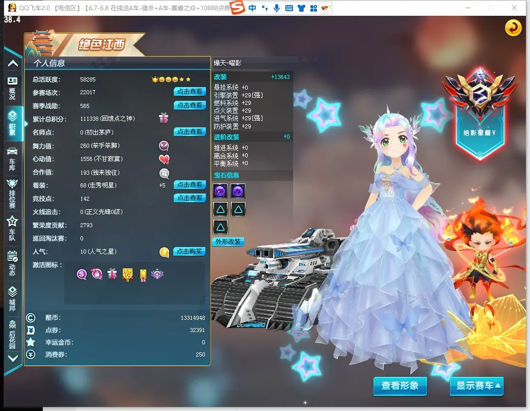 FCDLC30579QQ飞车端游账号详情图3 FCDLC30579QQ飞车端游账号详情图3