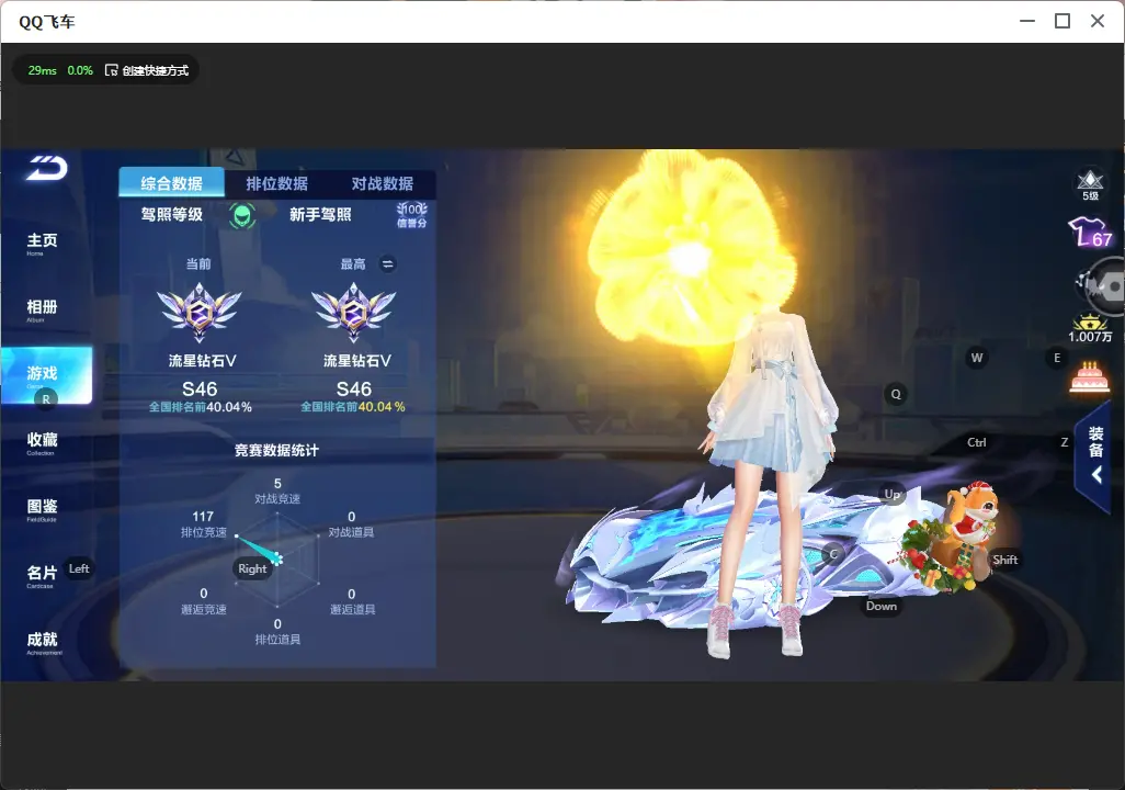 FCSLC32220QQ飞车手游账号详情图4