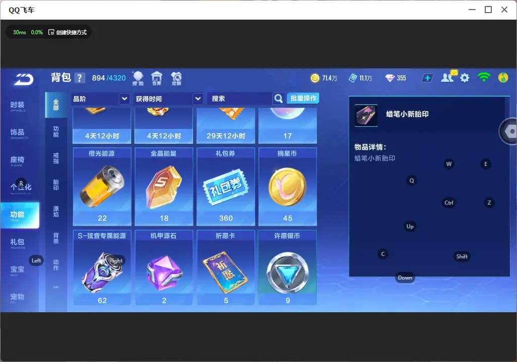 FCSLC32324QQ飞车手游账号详情图17 FCSLC32324QQ飞车手游账号详情图17