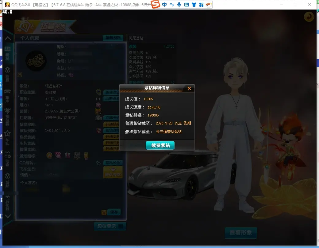FCDLC30573QQ飞车端游账号详情图3 FCDLC30573QQ飞车端游账号详情图3