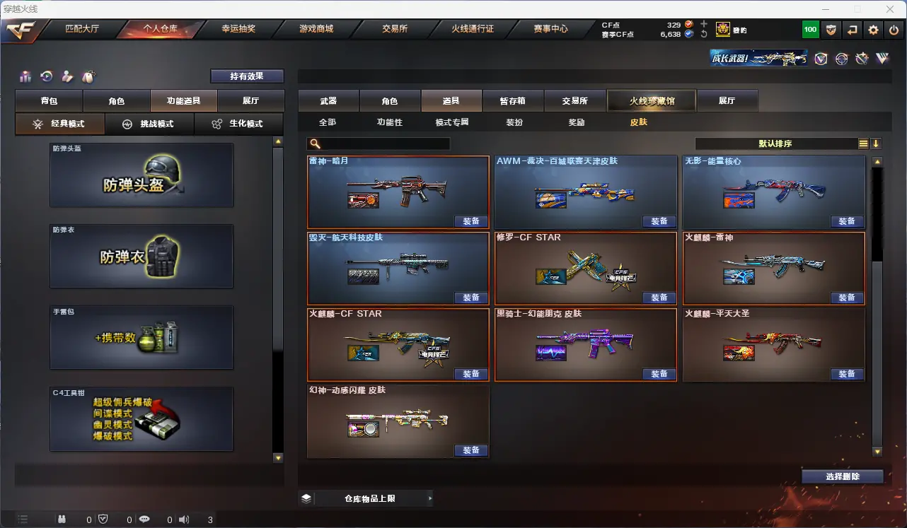 CFLC314465穿越火线账号详情图14 CFLC314465穿越火线账号详情图14