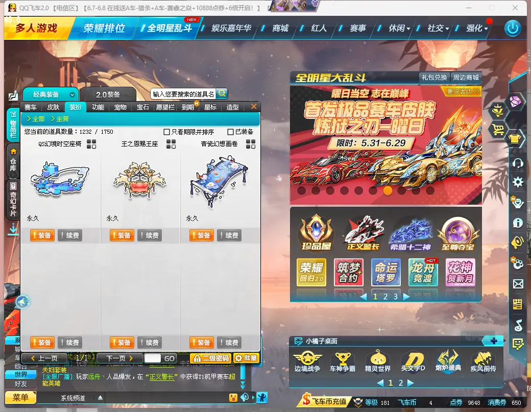 FCDLC30585QQ飞车端游账号详情图9 FCDLC30585QQ飞车端游账号详情图9