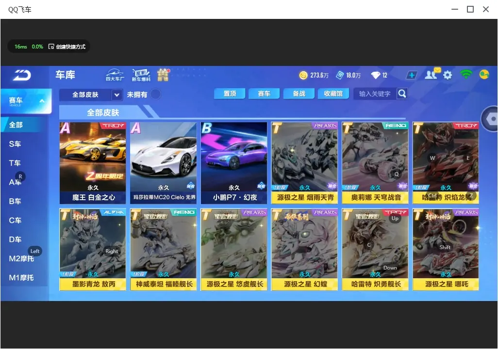 FCSLC32233QQ飞车手游账号详情图12 FCSLC32233QQ飞车手游账号详情图12