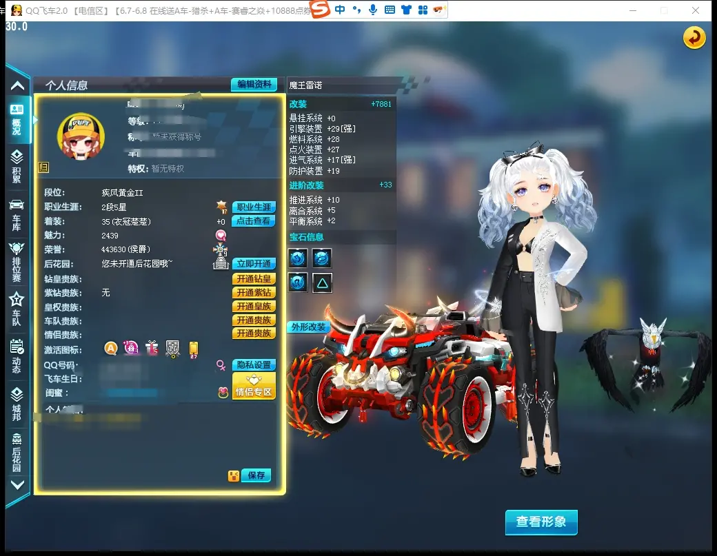 QQ飞车端游账号电信LC606817 【魔王雷诺高改双3/苍冥神鹰++】 【可二次实名】 A级赛车1 宠物1 A级赛车：魔王雷诺； 宠物：苍冥神鸢；