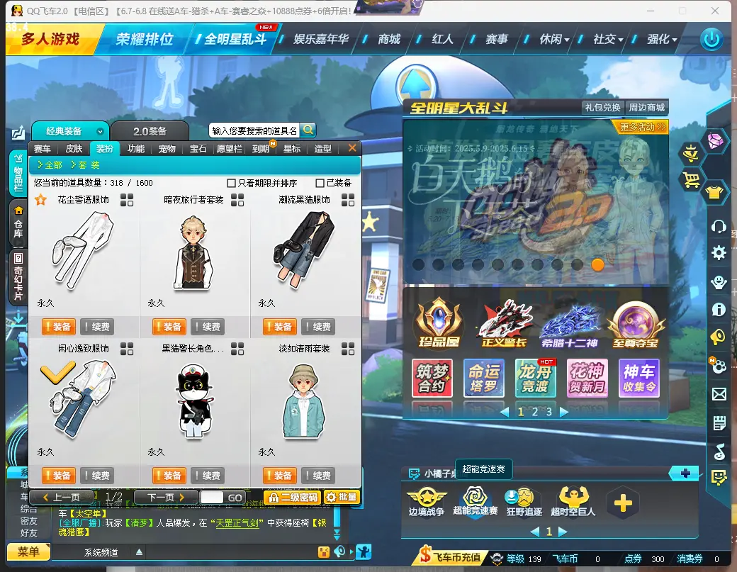 FCDLC30582QQ飞车端游账号详情图6 FCDLC30582QQ飞车端游账号详情图6