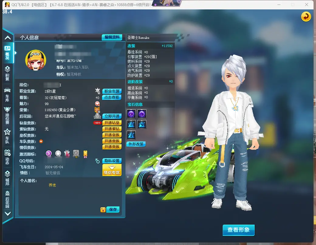 QQ飞车端游账号电信LC606810 【圣骑士带皮29双4/黄金龙/火焰】 【可二次实名】 S级赛车1 S级赛车：圣骑士；