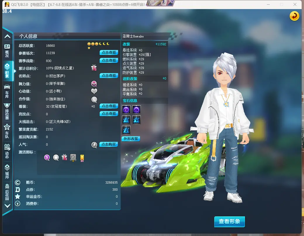 FCDLC30582QQ飞车端游账号详情图3 FCDLC30582QQ飞车端游账号详情图3