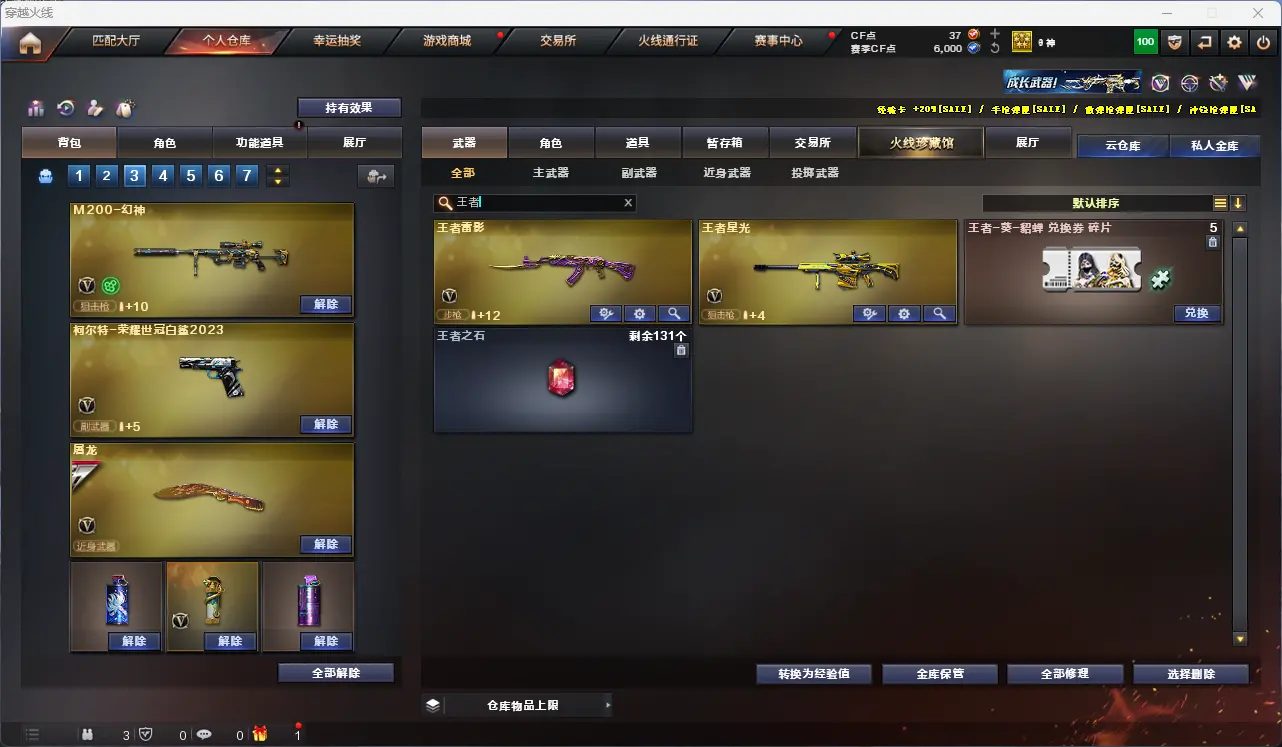 CFLC314520穿越火线账号详情图6 CFLC314520穿越火线账号详情图6