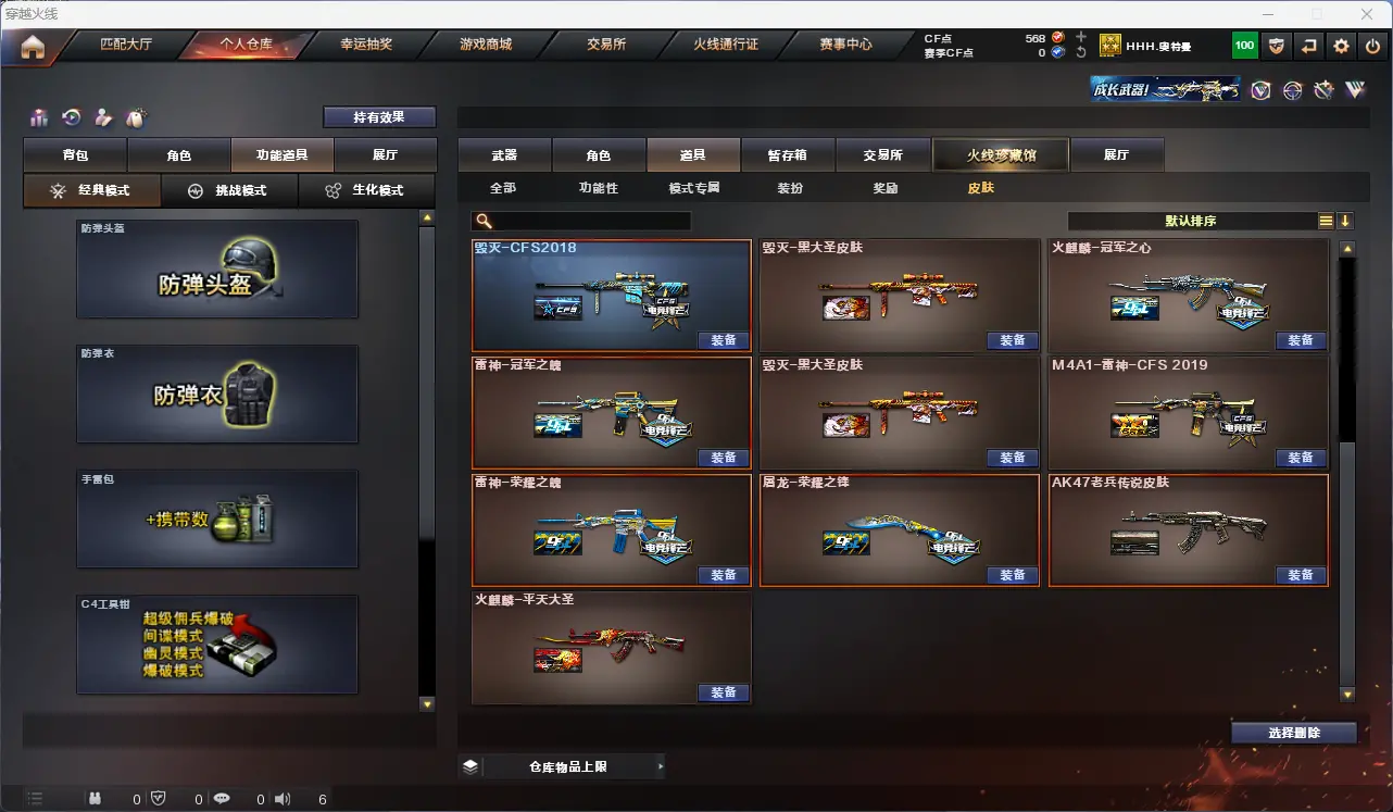 CFLC314519穿越火线账号详情图16 CFLC314519穿越火线账号详情图16