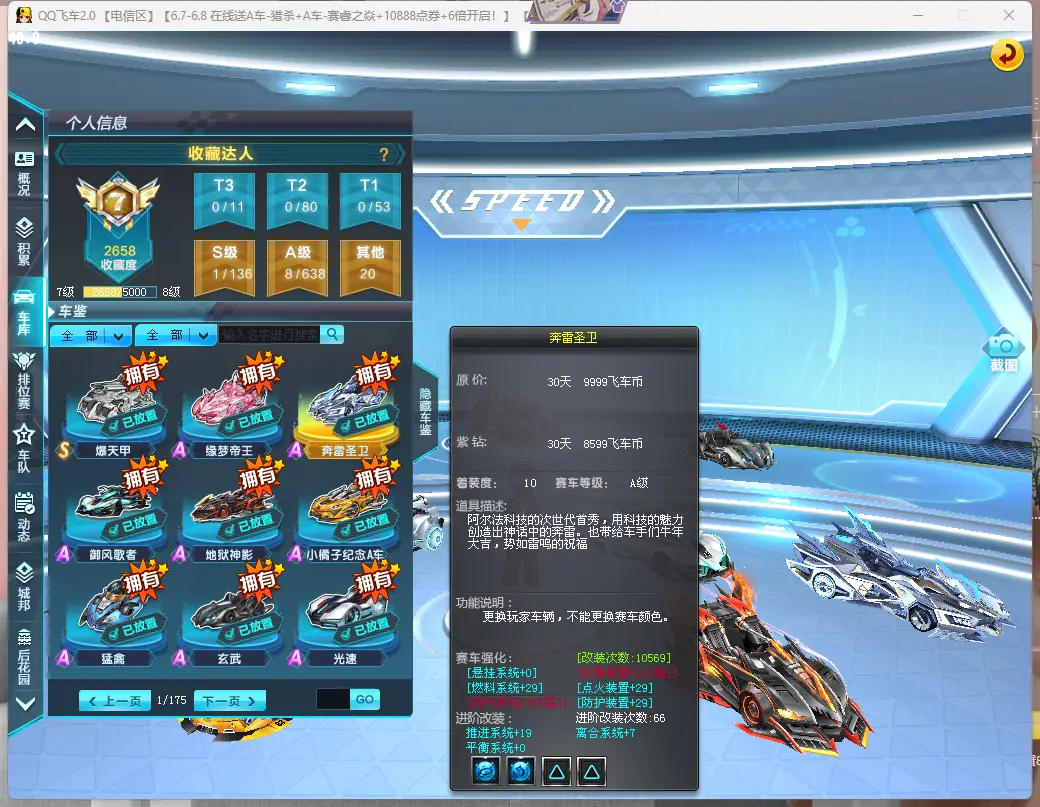 FCDLC30585QQ飞车端游账号详情图5 FCDLC30585QQ飞车端游账号详情图5
