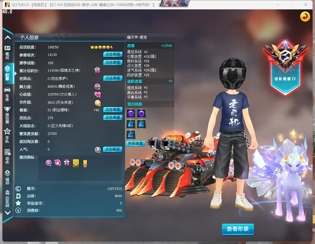 FCDLC30585QQ飞车端游账号详情图3 FCDLC30585QQ飞车端游账号详情图3
