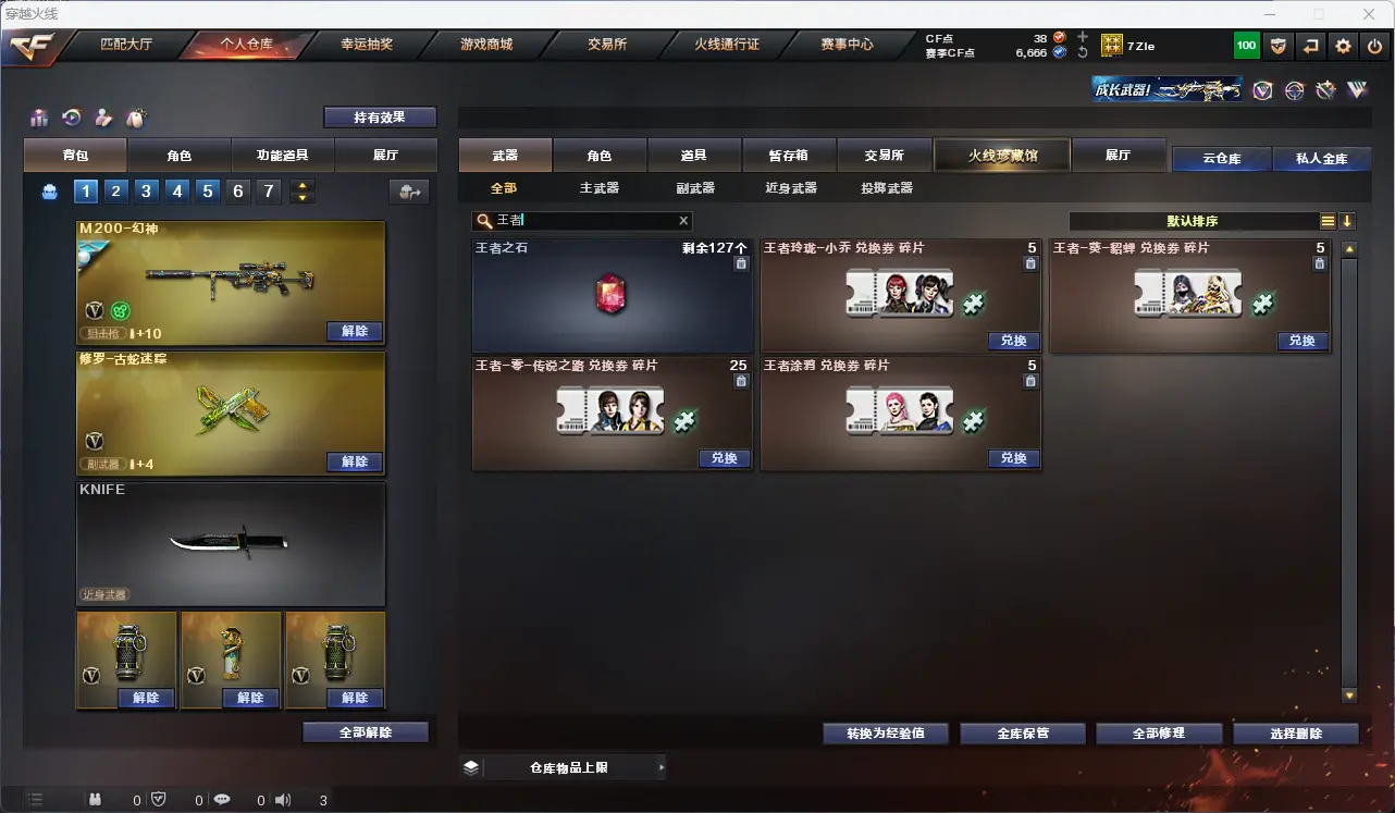 CFLC317975穿越火线账号详情图5 CFLC317975穿越火线账号详情图5