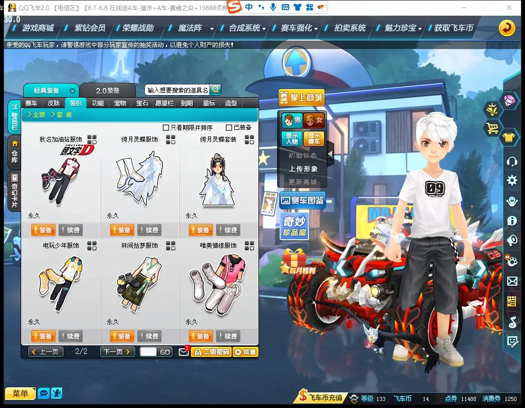 FCDLC30584QQ飞车端游账号详情图10 FCDLC30584QQ飞车端游账号详情图10