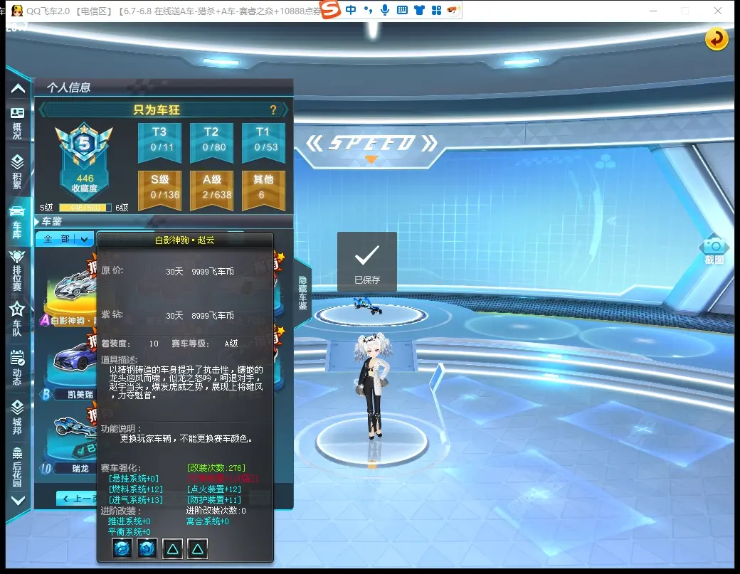 FCDLC30584QQ飞车端游账号详情图5 FCDLC30584QQ飞车端游账号详情图5