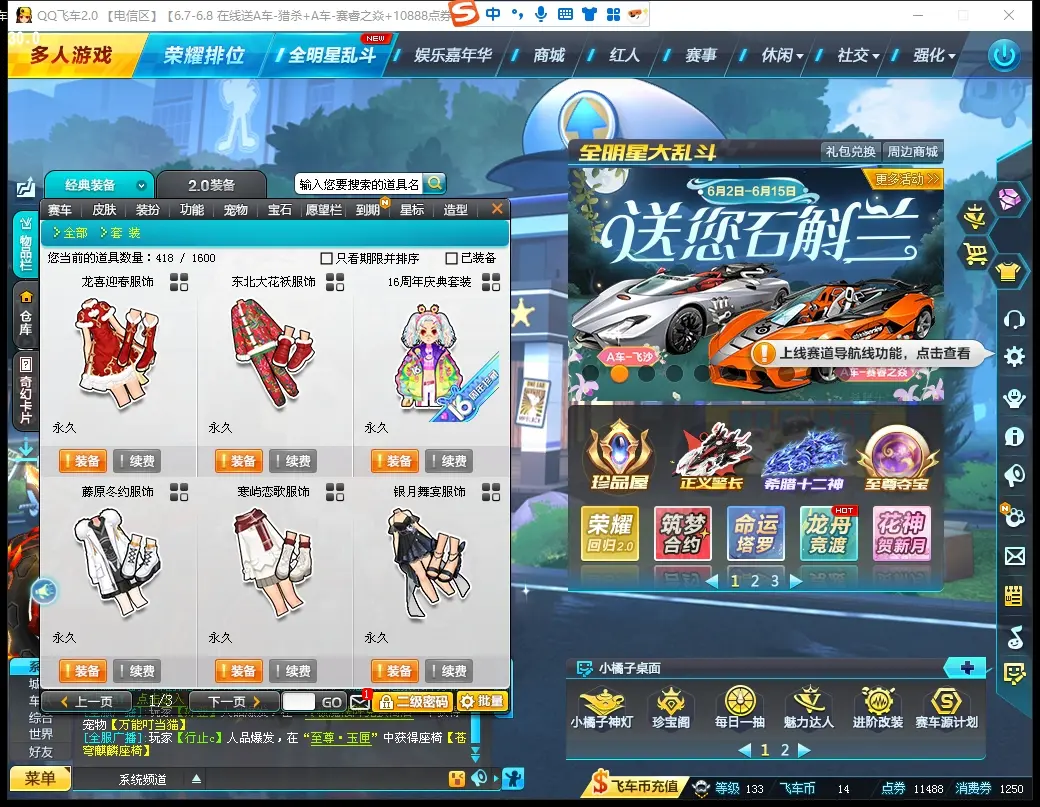 FCDLC30584QQ飞车端游账号详情图7 FCDLC30584QQ飞车端游账号详情图7
