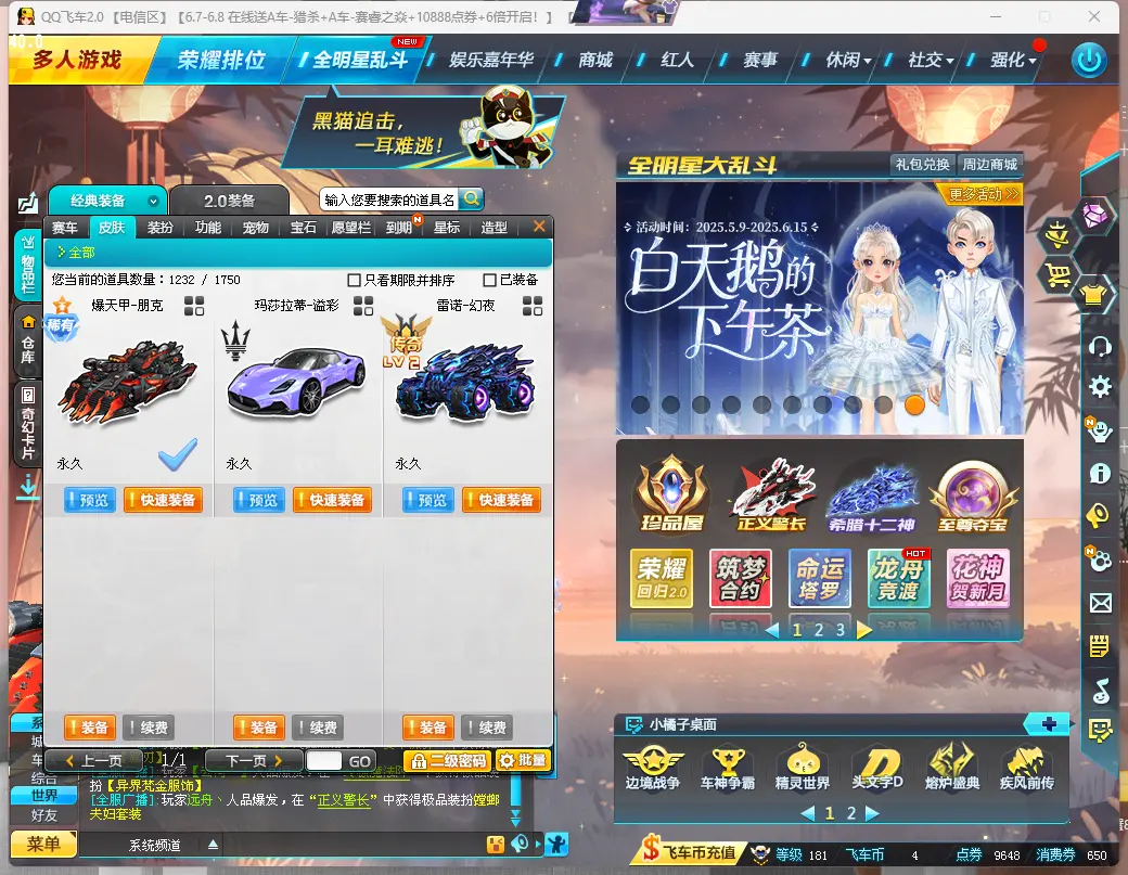 FCDLC30585QQ飞车端游账号详情图6 FCDLC30585QQ飞车端游账号详情图6