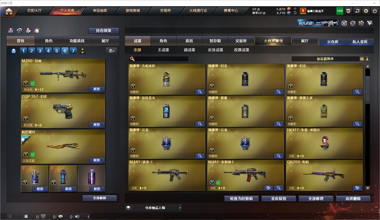 CFLC314522穿越火线账号详情图9 CFLC314522穿越火线账号详情图9