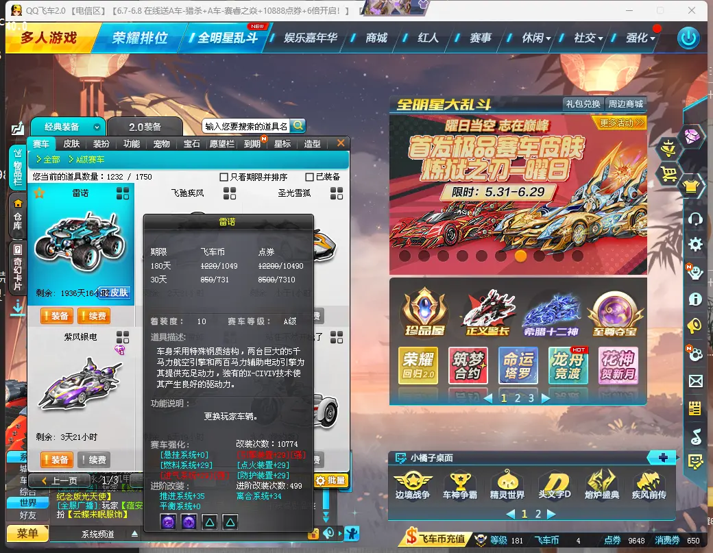 FCDLC30585QQ飞车端游账号详情图15 FCDLC30585QQ飞车端游账号详情图15