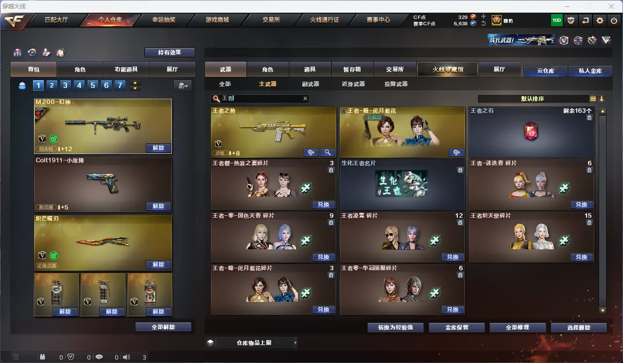 CFLC314465穿越火线账号详情图9 CFLC314465穿越火线账号详情图9