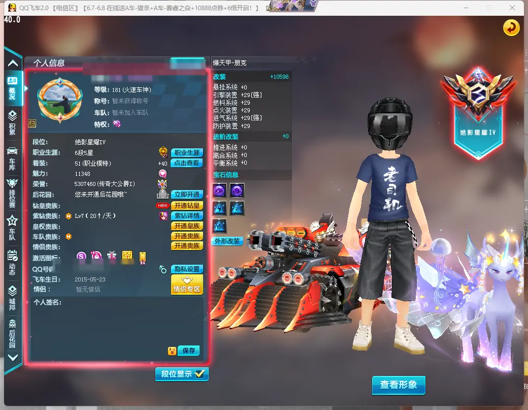 QQ飞车端游账号电信LC606889 【钻7/爆天甲朋克29双4/雷诺满改双四/奔雷圣卫满改双三/绮梦精灵+8神笔牛牛+7】 【可二次实名】 S级赛车1 赛车皮肤1 宠物4 S级赛车：爆天甲； 赛车皮肤：爆天甲-朋克； 