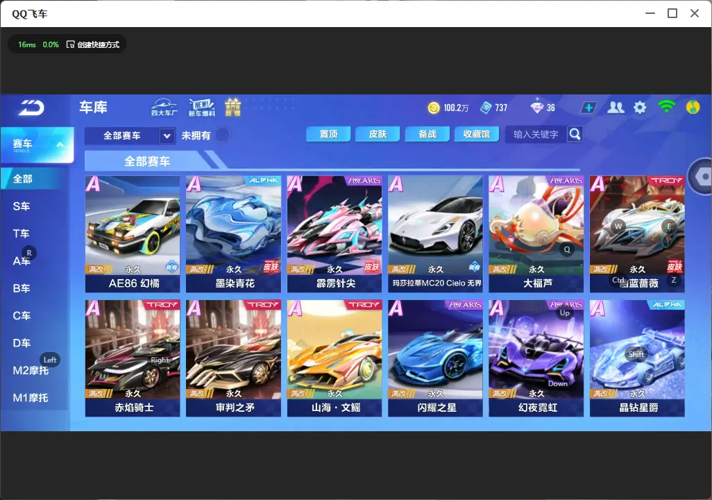 FCSLC32245QQ飞车手游账号详情图9 FCSLC32245QQ飞车手游账号详情图9