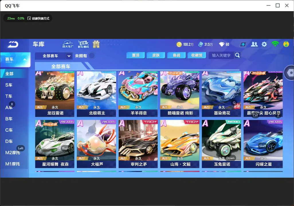 FCSLC32247QQ飞车手游账号详情图9 FCSLC32247QQ飞车手游账号详情图9