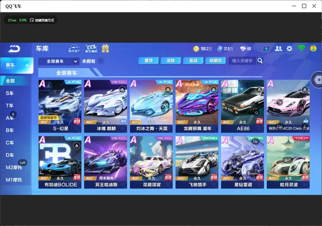 FCSLC32247QQ飞车手游账号详情图7 FCSLC32247QQ飞车手游账号详情图7