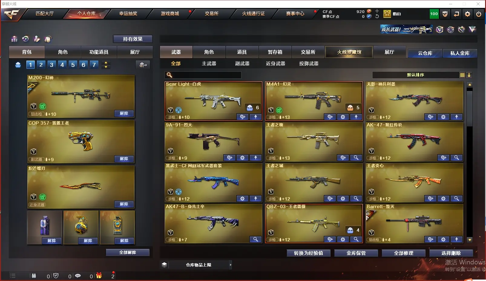 CFLC314588穿越火线账号详情图4 CFLC314588穿越火线账号详情图4