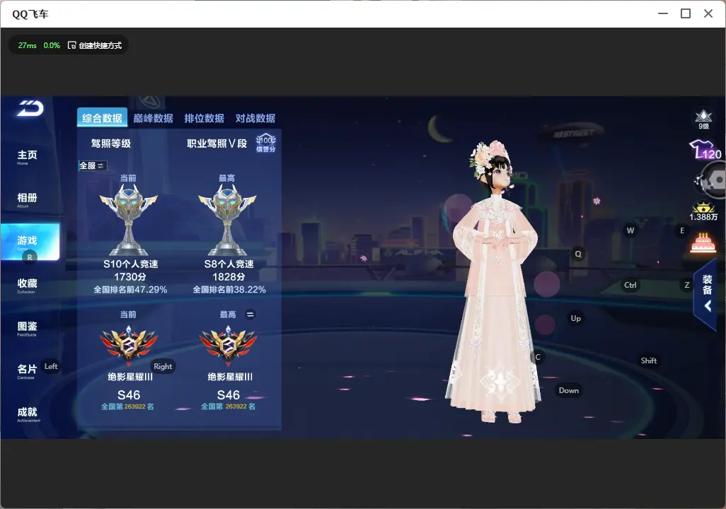 FCSLC32277QQ飞车手游账号详情图4