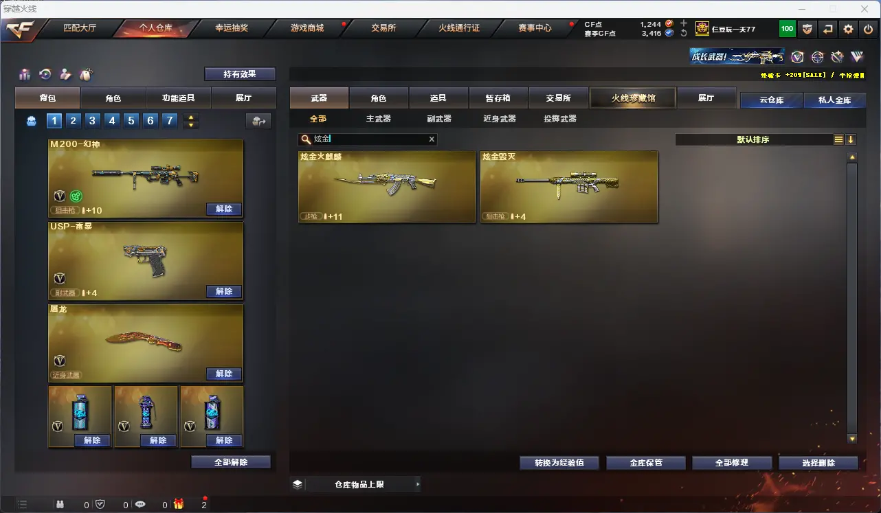 CFLC314574穿越火线账号详情图7 CFLC314574穿越火线账号详情图7